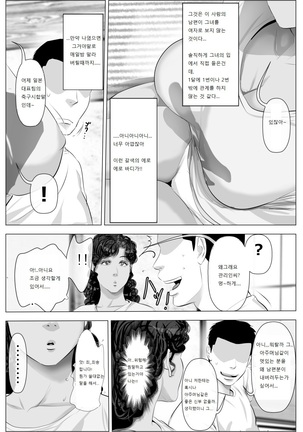 Kasshoku Hada no Danchizuma to Kanrinin no Ore Page #5