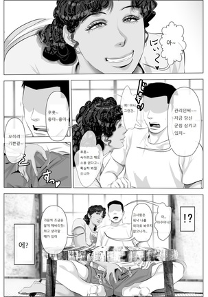 Kasshoku Hada no Danchizuma to Kanrinin no Ore Page #8