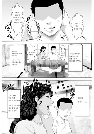 Kasshoku Hada no Danchizuma to Kanrinin no Ore Page #4