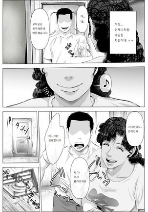 Kasshoku Hada no Danchizuma to Kanrinin no Ore Page #3