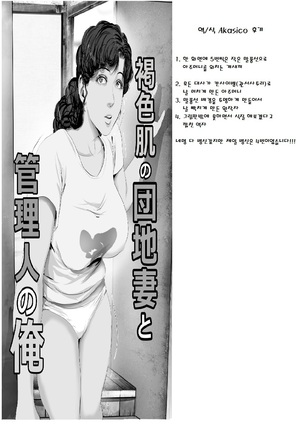 Kasshoku Hada no Danchizuma to Kanrinin no Ore Page #40