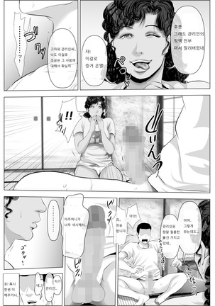 Kasshoku Hada no Danchizuma to Kanrinin no Ore Page #16