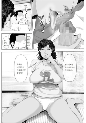 Kasshoku Hada no Danchizuma to Kanrinin no Ore Page #15