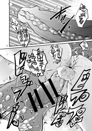Futanari Milk Tea - Page 9