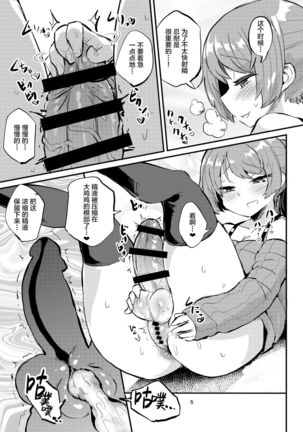Futanari Milk Tea - Page 6
