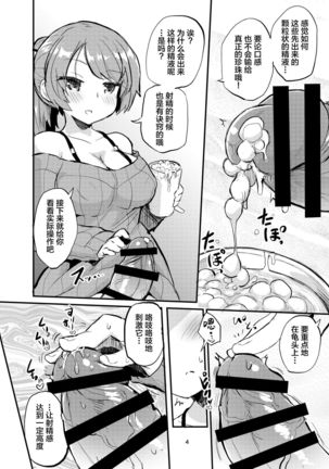 Futanari Milk Tea - Page 5