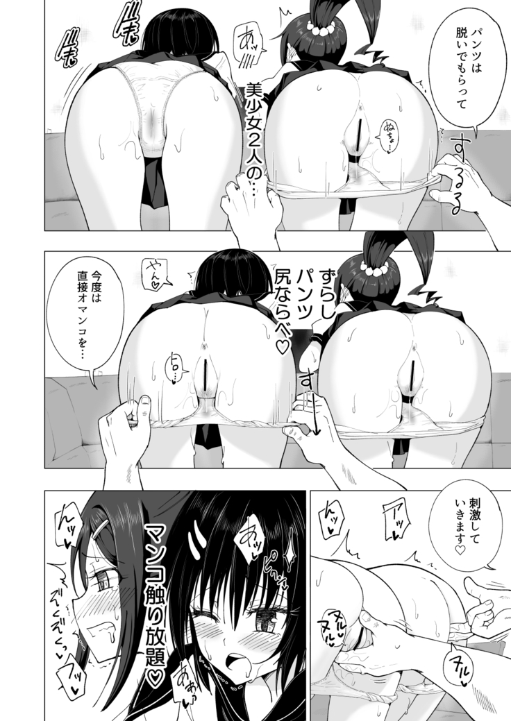 Seikan Massage ni Hamatte shimatta Volley-bu Joshi no Hanashi ~Kouhen~