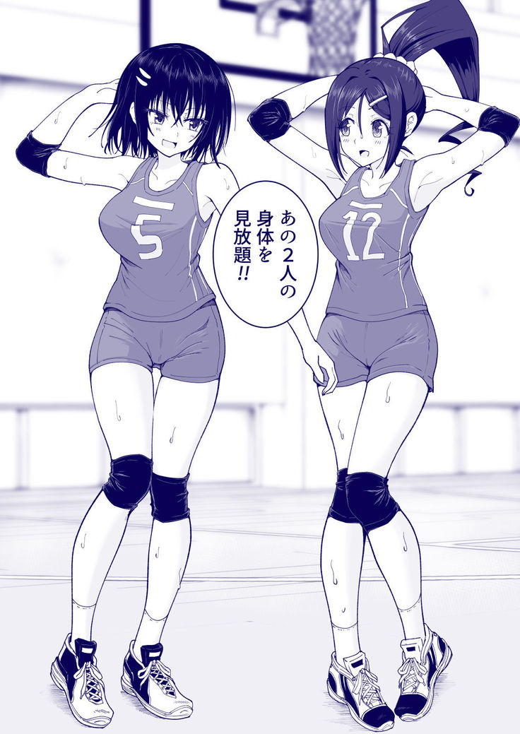 Seikan Massage ni Hamatte shimatta Volley-bu Joshi no Hanashi ~Kouhen~