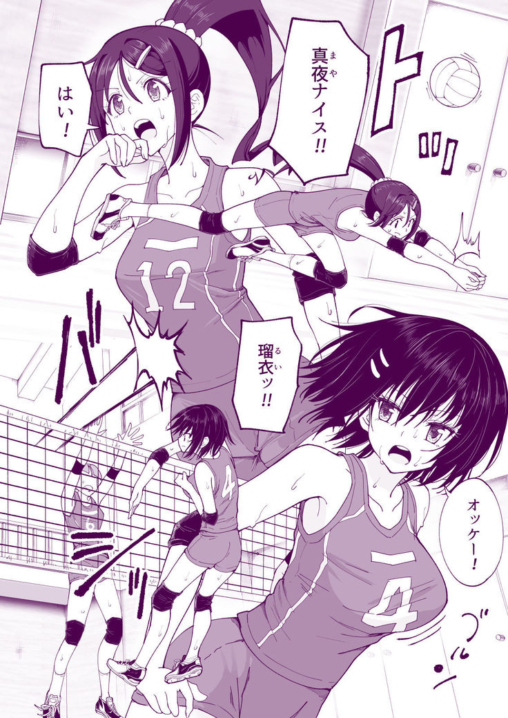 Seikan Massage ni Hamatte shimatta Volley-bu Joshi no Hanashi ~Kouhen~