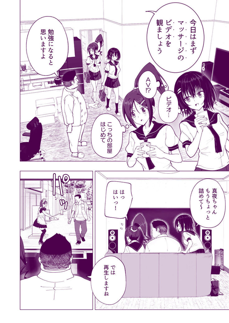 Seikan Massage ni Hamatte shimatta Volley-bu Joshi no Hanashi ~Kouhen~