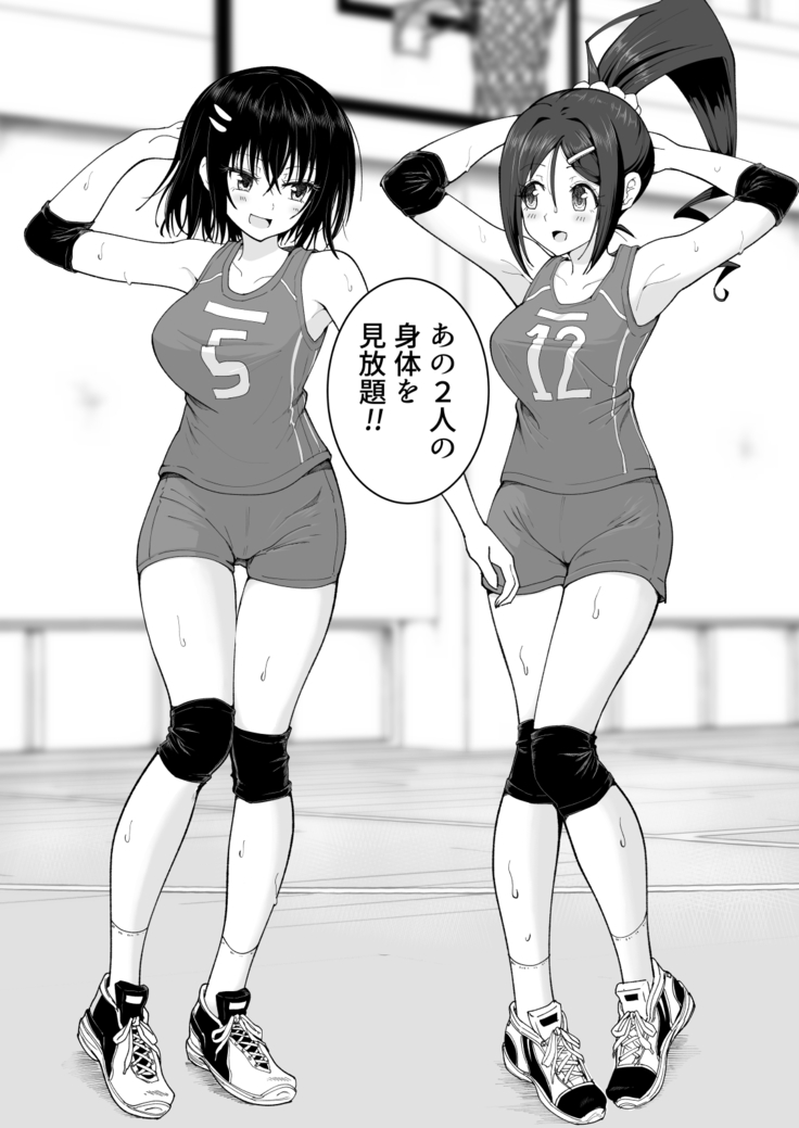 Seikan Massage ni Hamatte shimatta Volley-bu Joshi no Hanashi ~Kouhen~