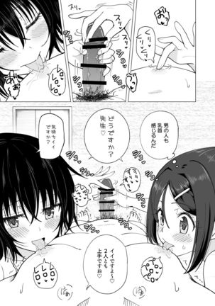 Seikan Massage ni Hamatte shimatta Volley-bu Joshi no Hanashi ~Kouhen~ - Page 228