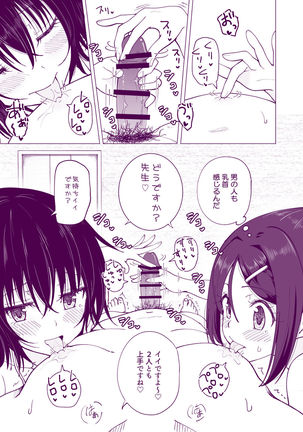 Seikan Massage ni Hamatte shimatta Volley-bu Joshi no Hanashi ~Kouhen~ - Page 60