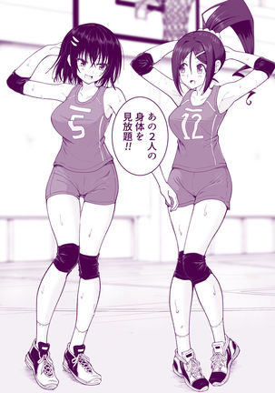 Seikan Massage ni Hamatte shimatta Volley-bu Joshi no Hanashi ~Kouhen~ Page #53