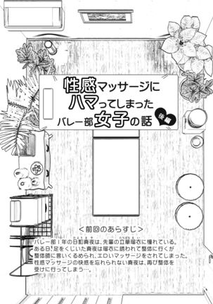 Seikan Massage ni Hamatte shimatta Volley-bu Joshi no Hanashi ~Kouhen~ - Page 258