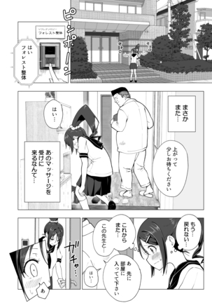 Seikan Massage ni Hamatte shimatta Volley-bu Joshi no Hanashi ~Kouhen~ - Page 179