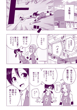 Seikan Massage ni Hamatte shimatta Volley-bu Joshi no Hanashi ~Kouhen~ Page #81