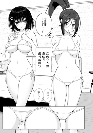 Seikan Massage ni Hamatte shimatta Volley-bu Joshi no Hanashi ~Kouhen~ - Page 306