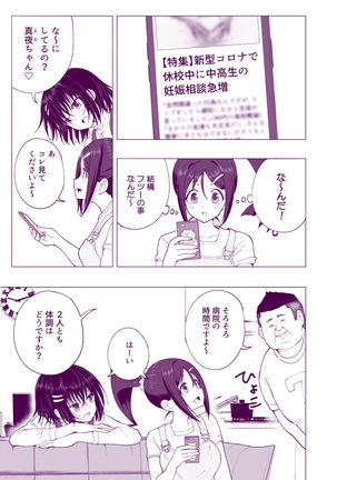 Seikan Massage ni Hamatte shimatta Volley-bu Joshi no Hanashi ~Kouhen~ Page #78