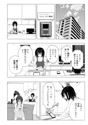 Seikan Massage ni Hamatte shimatta Volley-bu Joshi no Hanashi ~Kouhen~ - Page 329