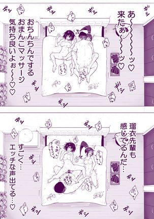 Seikan Massage ni Hamatte shimatta Volley-bu Joshi no Hanashi ~Kouhen~ - Page 64