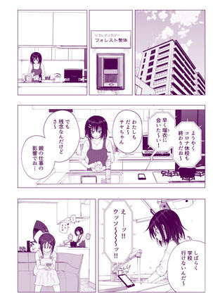 Seikan Massage ni Hamatte shimatta Volley-bu Joshi no Hanashi ~Kouhen~ - Page 77