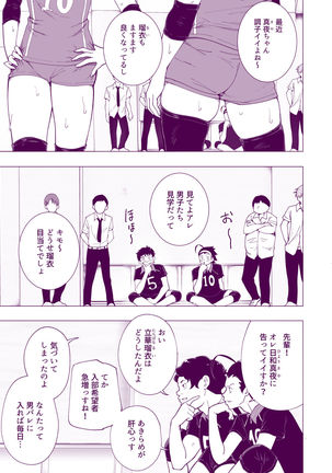 Seikan Massage ni Hamatte shimatta Volley-bu Joshi no Hanashi ~Kouhen~ Page #52