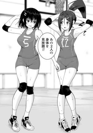 Seikan Massage ni Hamatte shimatta Volley-bu Joshi no Hanashi ~Kouhen~ - Page 221