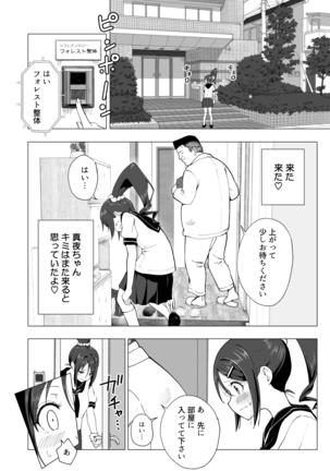 Seikan Massage ni Hamatte shimatta Volley-bu Joshi no Hanashi ~Kouhen~ Page #263