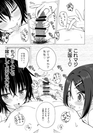 Seikan Massage ni Hamatte shimatta Volley-bu Joshi no Hanashi ~Kouhen~ - Page 312