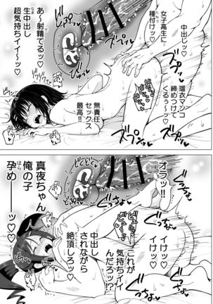 Seikan Massage ni Hamatte shimatta Volley-bu Joshi no Hanashi ~Kouhen~ - Page 324