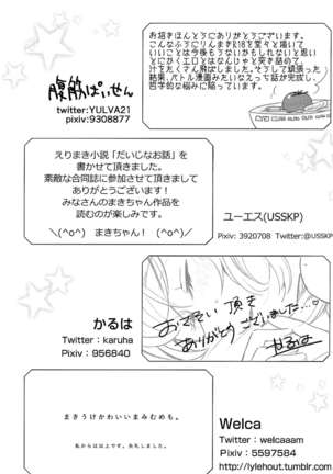 Maki-chan Aisare aiueo! | Maki-chan Loved Alphabetically! Page #38