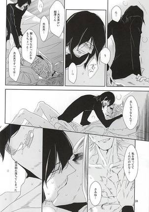 いつか沈みゆく者へ - Page 23