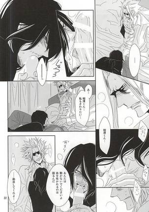 いつか沈みゆく者へ - Page 21