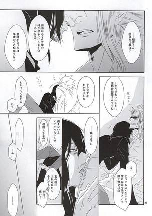 いつか沈みゆく者へ - Page 20