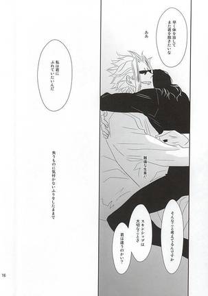 いつか沈みゆく者へ - Page 15