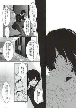 いつか沈みゆく者へ Page #11