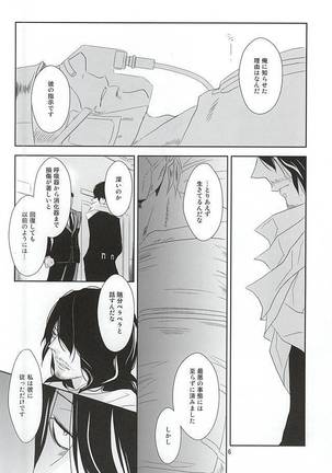 いつか沈みゆく者へ Page #5