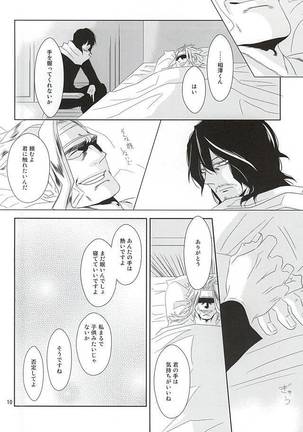 いつか沈みゆく者へ Page #9