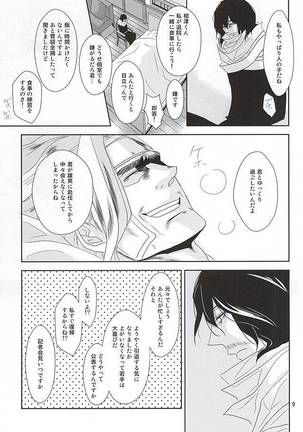 いつか沈みゆく者へ Page #8