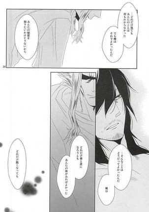 いつか沈みゆく者へ - Page 33