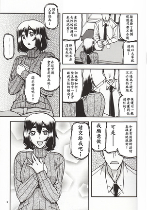 Akebi no Mi - Chizuru Katei - Page 4