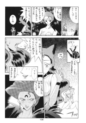 Katze 7 Joukan Page #109