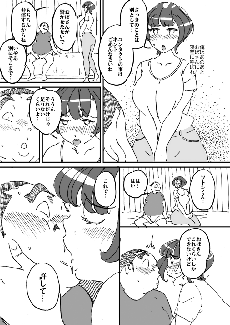 Doukyuusei no Kaachan no Iichiri ni Kyoumi wo daite Shimatta Hanashi