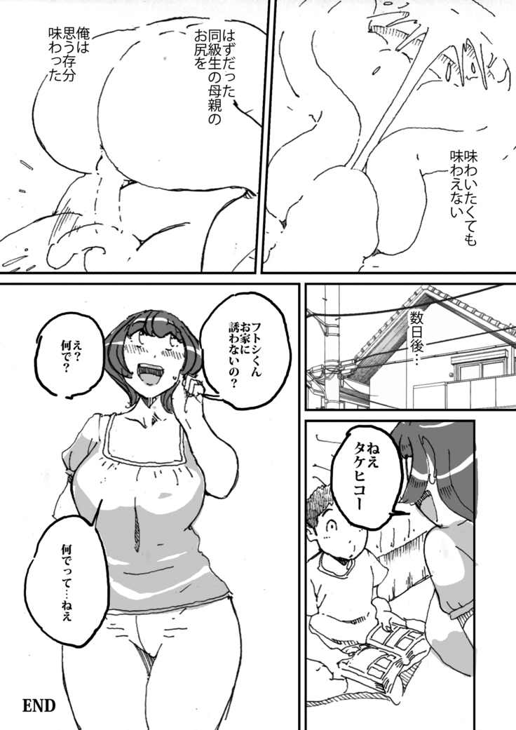 Doukyuusei no Kaachan no Iichiri ni Kyoumi wo daite Shimatta Hanashi