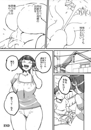 Doukyuusei no Kaachan no Iichiri ni Kyoumi wo daite Shimatta Hanashi Page #23