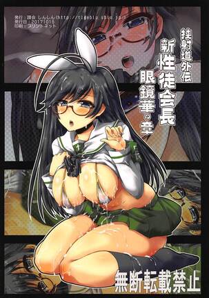 Kyoushadou Gaiden Shin Seitokaichou Megane Hana no Shou Page #12