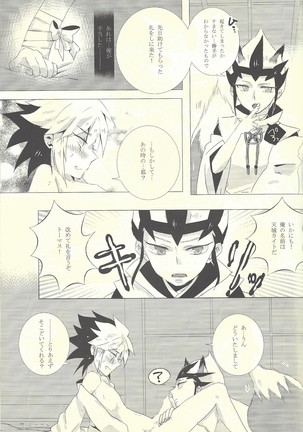 Wagaya no Kaito-sama Page #15