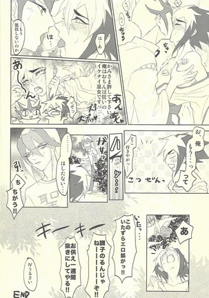 Wagaya no Kaito-sama Page #24