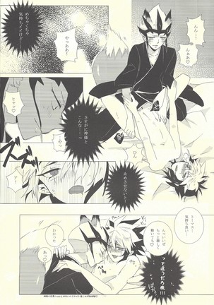 Wagaya no Kaito-sama Page #18
